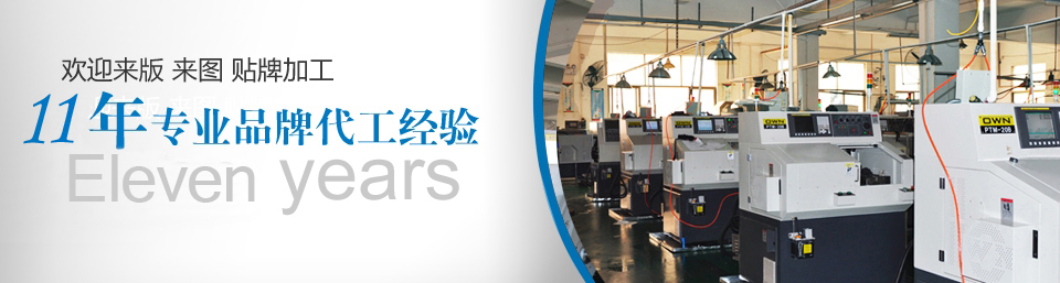 9年专业品牌代工专业